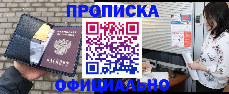 прописка для школы в Саянске