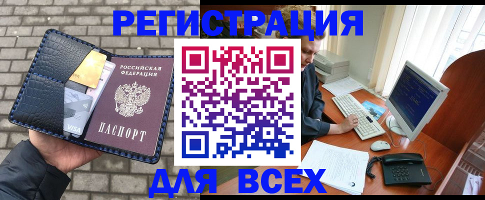 прописка законно в Саянске