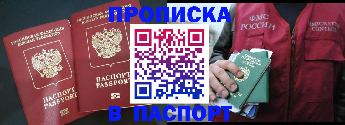 прописка 2025 в Саянске