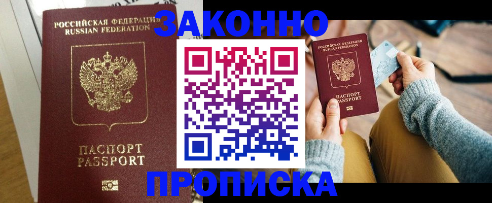 прописка регистрация в Саянске