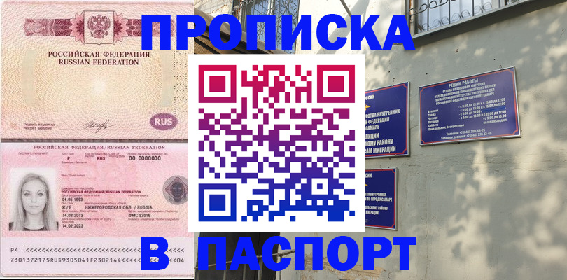 прописка в Саянске