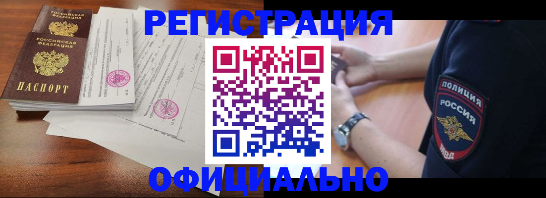 временная регистрация законно в Саянске