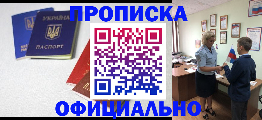 прописка для военкомата в Саянске